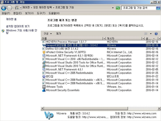 제어판 > 프로그램 및 기능에서 Veraport(보안모듈 관리 프로그램) G3 선택한 화면 이미지