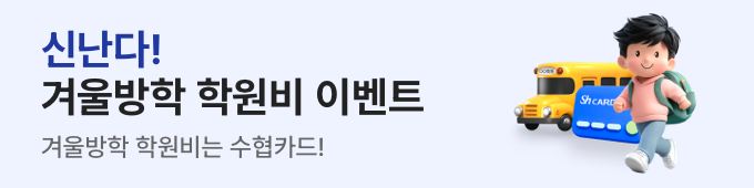 겨울방학 이벤트