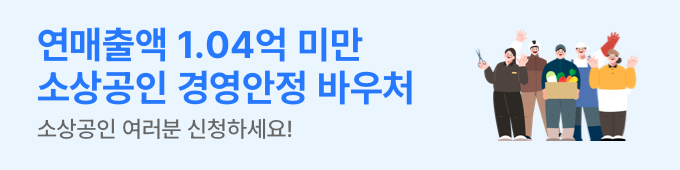소상공인 부담경감 크레딧