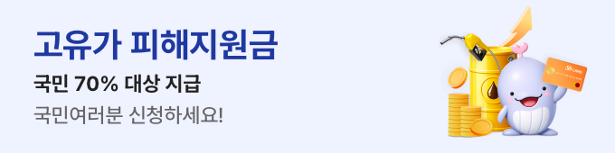 고유가 피해지원금