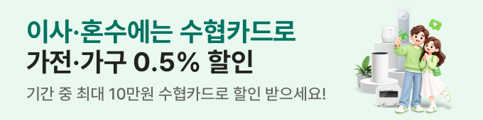 가전 가구 캐시백 이벤트