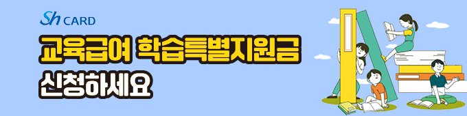 교육급여 학습특별지원금