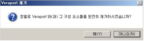 Veraport(보안모듈 관리 프로그램) G3 제거 알림 메시지 화면 이미지