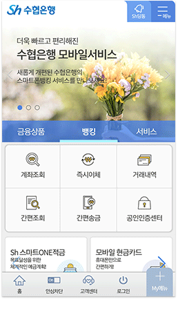 sh수협은행 스마트 개인뱅킹 메인 이미지