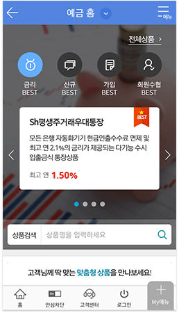 sh수협은행 스마트 개인뱅킹 편리한 금융상품가입 페이지 이미지