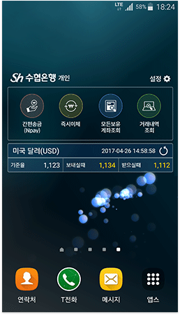 sh수협은행 위젯 화면 이미지