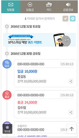 sh수협은행 스마트 새로워진 Sh딩동 페이지 이미지