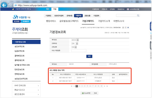 조회조건 선택영역과 확인버튼, 기본정보, 결과테이블 및 페이지 네비게이션, Excel저장,인쇄 버튼으로 구성된 화면