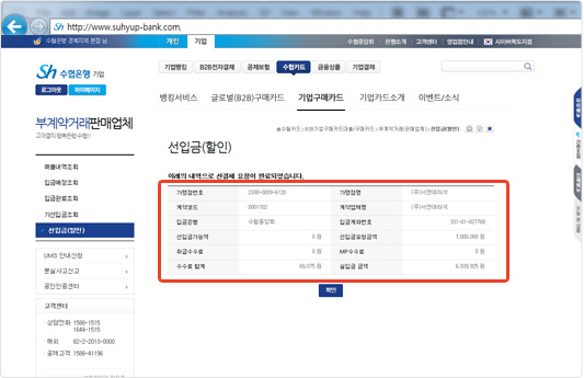 선입금 완료 메시지 및 요청내용, 확인 버튼으로 구성된 표