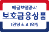 예금자보험공사 보호금융상품 1인당 최고 1억원 로고 이미지